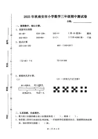 福建省泉州市南安市2025-2026学年三年级上学期期中考试数学试题