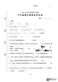 广东省汕头市金平区2025-2026学年六年级上学期11月阶段素养评价数学试卷