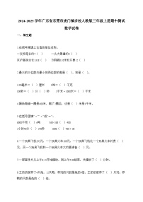 2025-2026学年广东省东莞市虎门镇多校人教版三年级上册期中测试数学试卷（含答案）