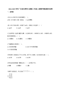 2025-2026学年广东省东莞市人教版三年级上册期中测试数学试卷（含答案）