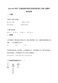 2025-2026学年广东省深圳市龙华区龙华北师大版三年级上册期中测试数学试卷（含答案）