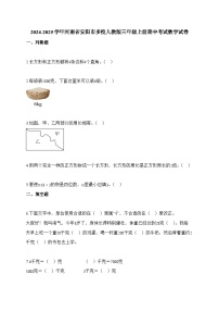 2025-2026学年河南省安阳市多校人教版三年级上册期中考试数学试卷（含答案）