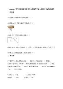 2025-2026学年河南省安阳市多校人教版三年级上册期中考试数学试卷（含答案）