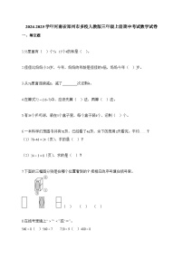 2025-2026学年河南省郑州市多校人教版三年级上册期中考试数学试卷（含答案）