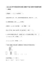 2025-2026学年河南省郑州市多校人教版三年级上册期中考试数学试卷（含答案）