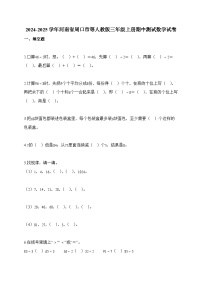 2025-2026学年河南省周口市等人教版三年级上册期中测试数学试卷（含答案）