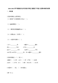 2025-2026学年湖南省长沙市部分学校人教版三年级上册期中测试数学试卷（含答案）