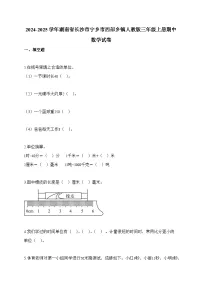 2025-2026学年湖南省长沙市宁乡市西部乡镇人教版三年级上册期中测试数学试卷（含答案）