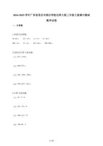 2025-2026学年广东省茂名市部分学校北师大版三年级上册期中测试数学试卷（含答案）