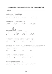 2025-2026学年广东省深圳市北师大版三年级上册期中测试数学试卷（含答案）