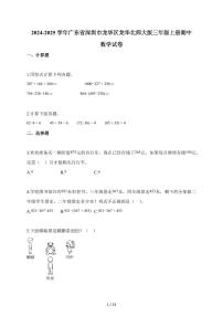 2025-2026学年广东省深圳市龙华区龙华北师大版三年级上册期中测试数学试卷（含答案）