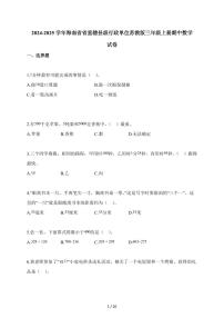 2025-2026学年海南省省直辖县级行政单位苏教版三年级上册期中测试数学试卷（含答案）