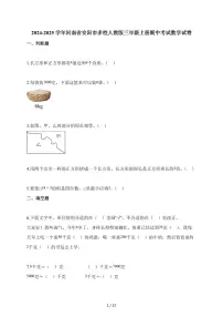 2025-2026学年河南省安阳市多校人教版三年级上册期中考试数学试卷（含答案）