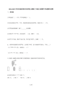 2025-2026学年河南省郑州市多校人教版三年级上册期中考试数学试卷（含答案）