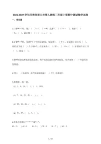 2025-2026学年河南省周口市等人教版三年级上册期中测试数学试卷（含答案）