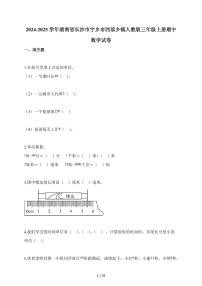 2025-2026学年湖南省长沙市宁乡市西部乡镇人教版三年级上册期中测试数学试卷（含答案）