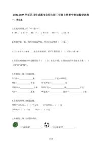 2025-2026学年四川省成都市北师大版三年级上册期中测试数学试卷（含答案）