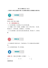 小学数学人教版（2024）六年级上册倒数的认识同步测试题