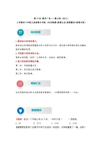 数学六年级上册数学广角—数与形同步测试题