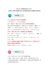 人教版（2024）六年级上册百分数(一)课时作业