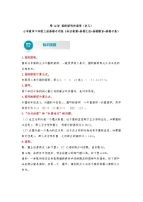 小学数学人教版（2024）六年级上册圆的认识课堂检测