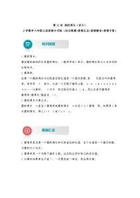 小学数学人教版（2024）六年级上册圆的认识课后测评