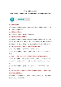 人教版（2024）3 分数除法整理和复习课时训练