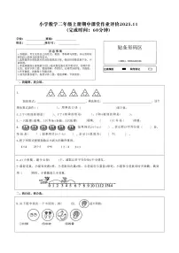 福建省莆田市城厢区联考2025-2026学年二年级上学期11月期中数学试题