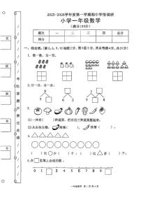 广东省东莞市大朗镇2025-2026学年一年级上学期期中学情调研数学试卷