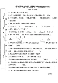 福建省莆田市仙游县2025-2026学年五年级上学期期中测试数学试卷