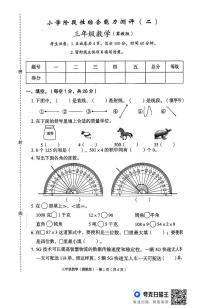河北省邢台市威县方营乡部分学校2025-2026学年三年级上学期11月期中数学试题