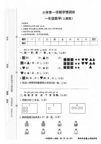 河北省保定市唐县2025-2026学年一年级上学期11月学情调研数学试题(月考)