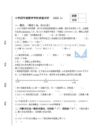 河北省唐山市丰南区2025-2026学年四年级上学期11月质量评价数学试题（月考）