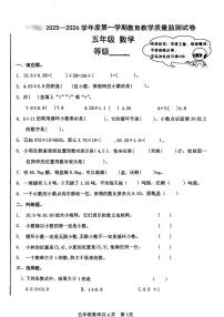 甘肃省天水市麦积区2025-2026学年五年级上学期教育教学质量数学试题（月考）