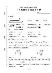 广东省汕头市金平区2025-2026学年三年级上学期阶段数学试题（月考）
