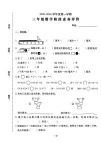 广东省汕头市金平区2025-2026学年三年级上学期阶段数学试题（月考）