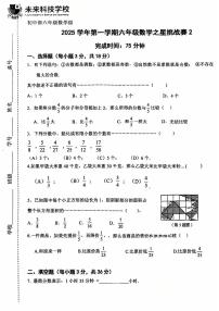 上海市未来科技学校（五四制）2025-2026学年六年级上学期第一次阶段测试数学试题（月考）