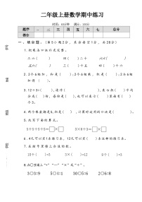湖南省长沙市宁乡市西部六乡镇2025-2026学年二年级上学期期中考试数学试题