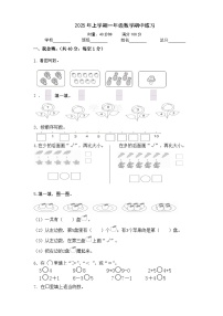 湖南省长沙市宁乡市西部六乡镇2025-2026学年一年级上学期期中考试数学试题
