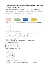 小学数学人教版（2024）一年级上册（2024）一 5以内数的认识和加、减法2. 1~5的加、减法加法课后作业题