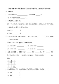 陕西省榆林市子洲县2025-2026学年五年级上学期期中数学试卷（有答案）