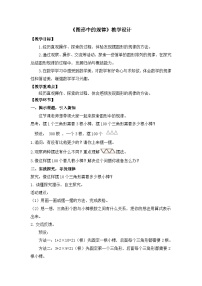 小学数学北师大版（2024）五年级上册图形中的规律教案