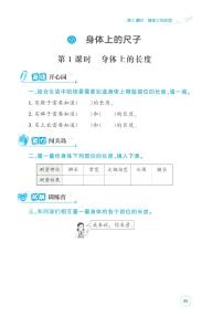 小学数学☆ 身体上的尺子身体上的长度课后复习题