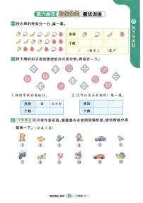 小学数学人教版（2024）二年级上册（2024）数据分类测试题