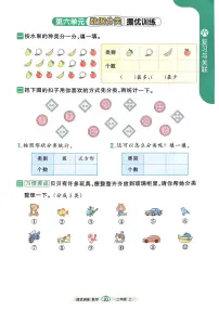 小学数学人教版（2024）二年级上册（2024）数据分类测试题