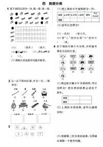小学数学人教版（2024）二年级上册（2024）六 复习与关联整理复习数量关系一课一练