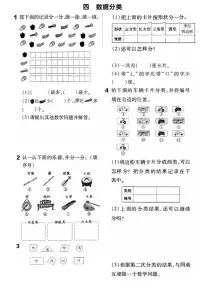 小学数学人教版（2024）二年级上册（2024）六 复习与关联整理复习数量关系一课一练