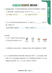 数学二年级上册（2024）数量关系同步测试题