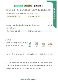数学二年级上册（2024）数量关系同步测试题