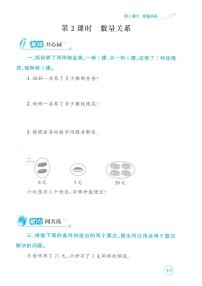 小学数学人教版（2024）二年级上册（2024）数量关系课时训练
